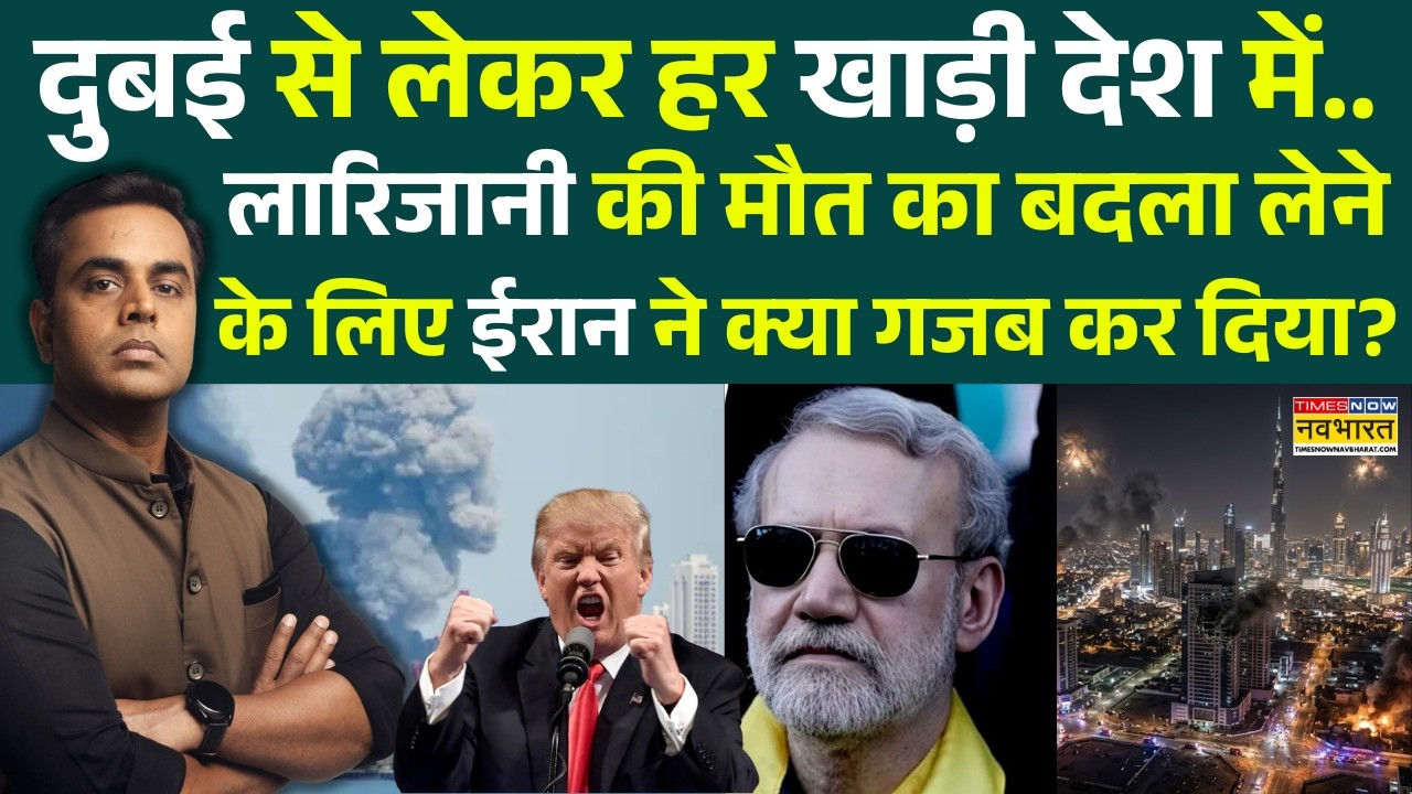 News Ki Pathshala | Sushant Sinha: Ali Larijani की मौत का बदला लेने के लिए Iran ने क्या गजब कर दिया?