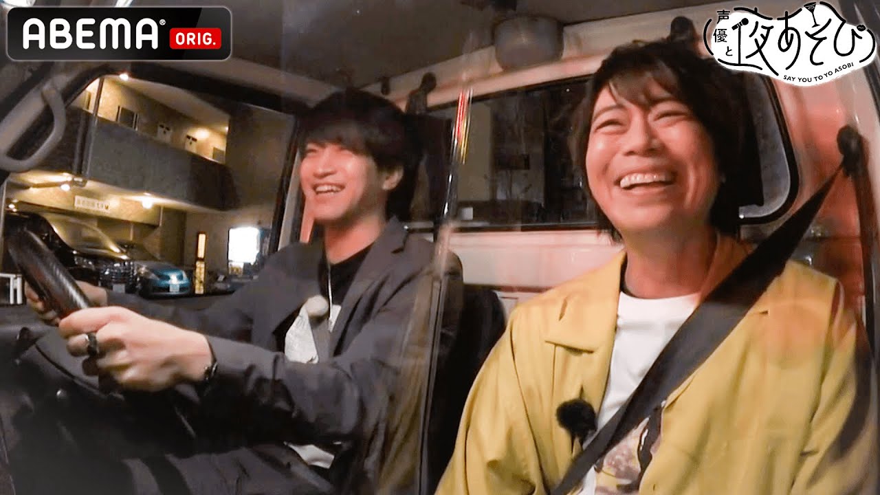 石川界人運転の軽トラで向かったのはまさかのサウナ!? 人気声優としての服を脱ぎ、日頃伝えられない本心を手紙で送る！声優と夜あそび2021【木 浪川大輔×石川界人】#43 毎週月曜〜金曜よる10時