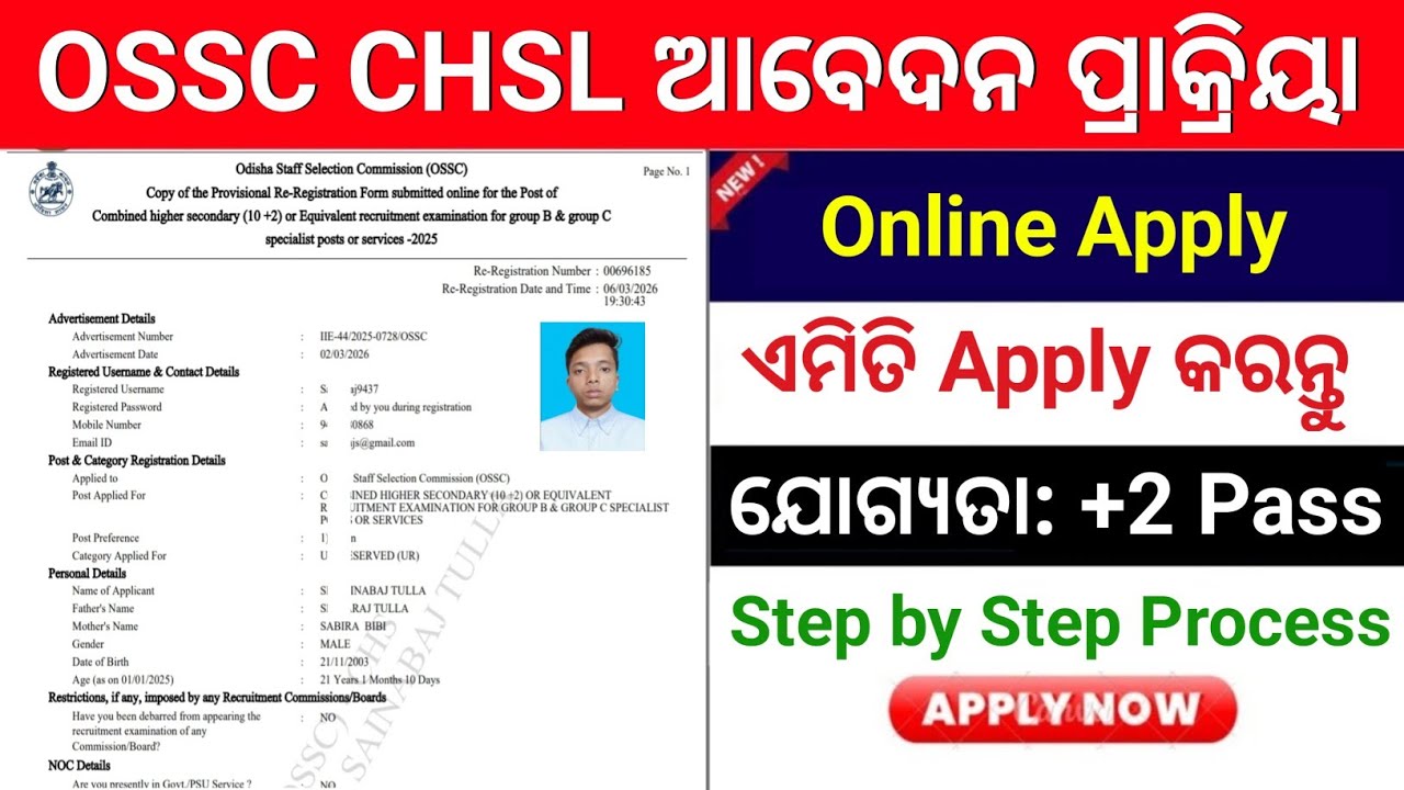 OSSC Amin Apply Online 2026//OSSC Combined Higher Secondary Recruitment 2026 Online Apply//OSSC CHSL