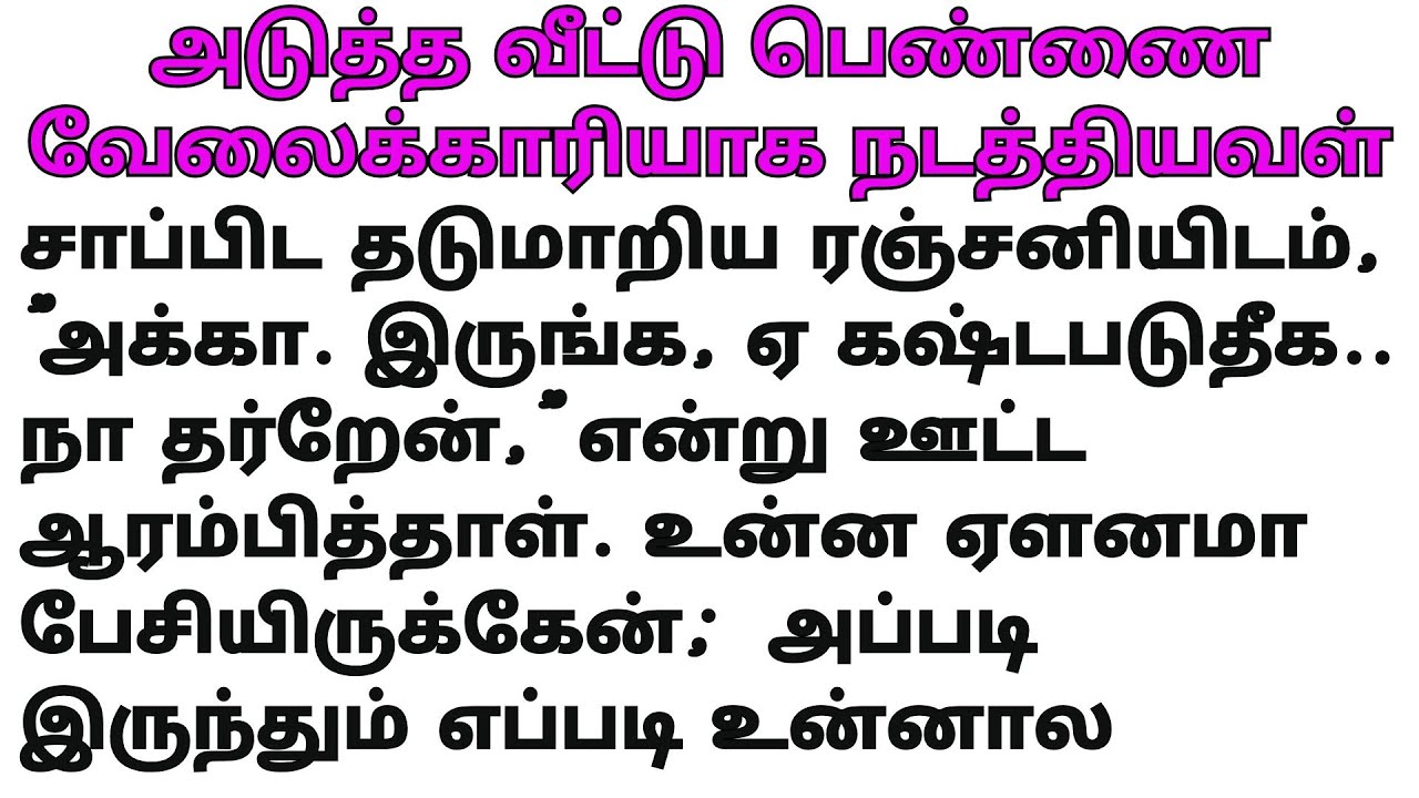 பணக்கார திமிராக நடந்த மனைவி - விபரீதம்  #படித்ததில்பிடித்தது #சிறுகதை #கதைகள் #stories #tamilstory