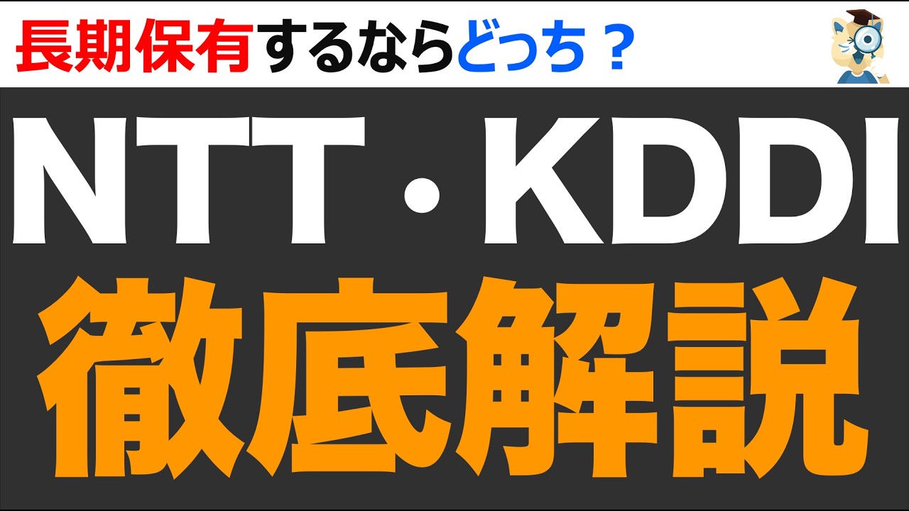 NTT、KDDIと通信株に異変。業績や株価から、買うならコッチ！