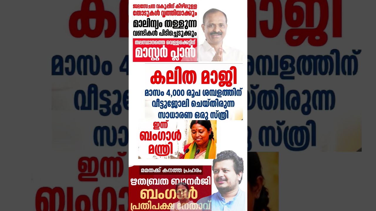 bjp bangal vs kerala 2026 #kerala #mallu #bjp #udf #congress #ldf #news #keralapolitics #keralanews