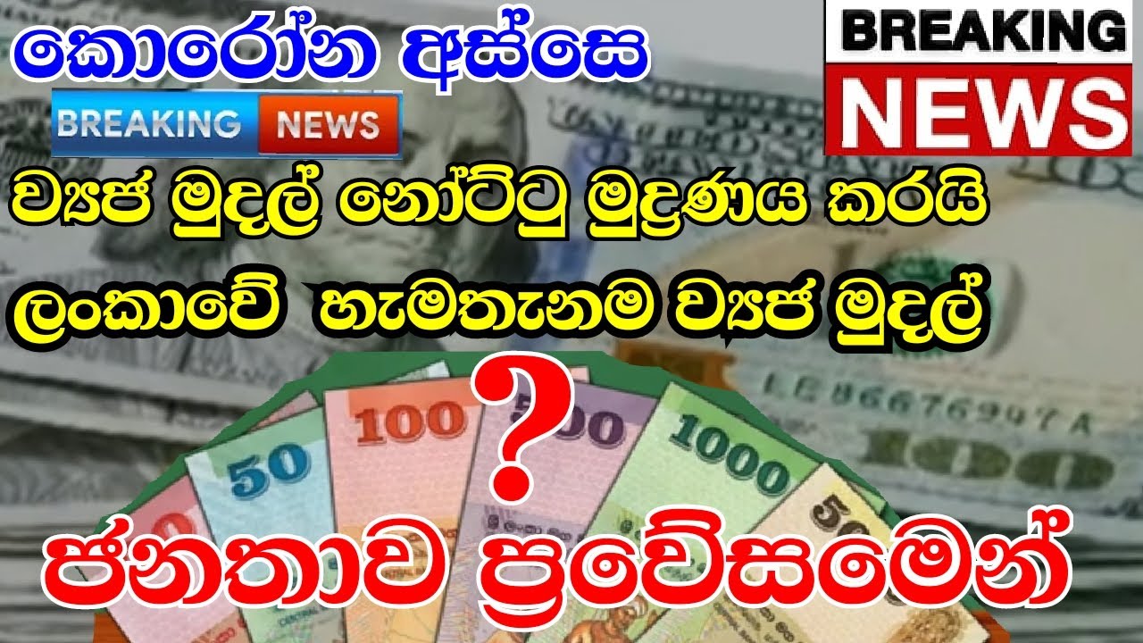 Breaking news / very special news අති භයානකයි ජනතාව ප්&zwj;රවේසමෙන් #hot_news_lanka #newslanka #justnow