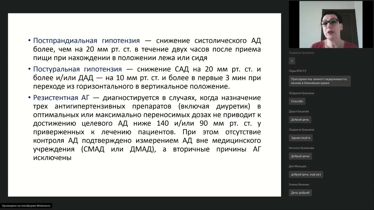 Вебинар Избранные вопросы кардиологии