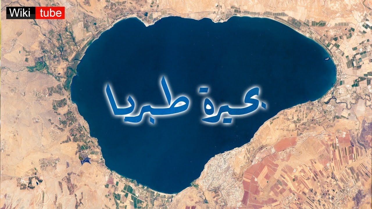 بحيرة طبريا