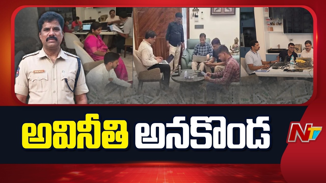 ACB Raids On DSP Bheem Reddy's Residences In Assets Beyond Income Case, Hyderabad | NTV Telugu