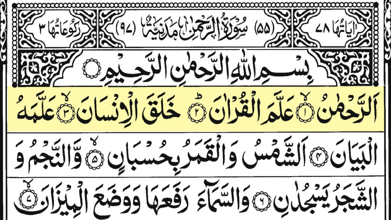 Surah Rahman | By Sheikh Saud Al-Shuraim | Full With Arabic Text (HD) | 55-سورۃ الرحمن