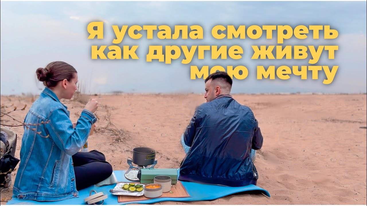 КАК РУТИНА УНИЧТОЖИЛА МОЮ МЕЧТУ (и что я сделала, чтобы её вернуть) 🌱 пикник с горелкой, вышивка