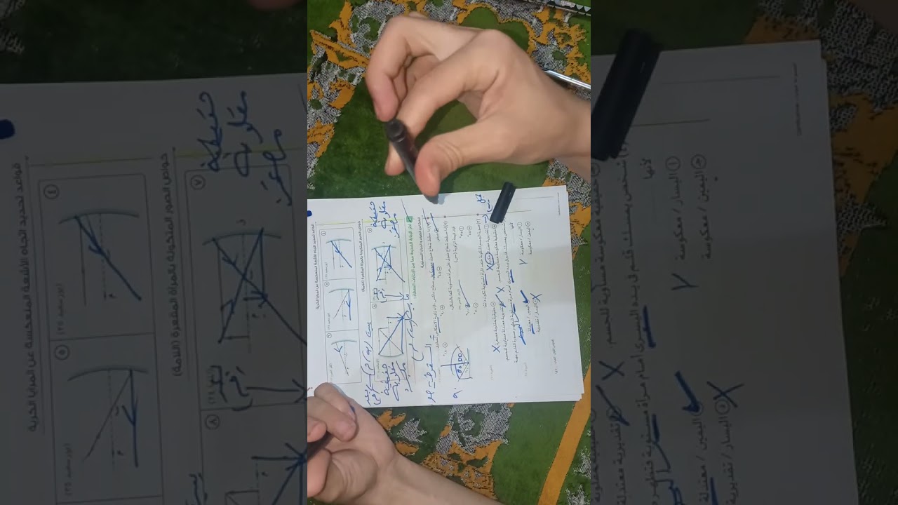 افضل طريقة حل لمادة العلوم للصف الثالث الاعدادي.       حل درس المرايا ( الجزء التاني )