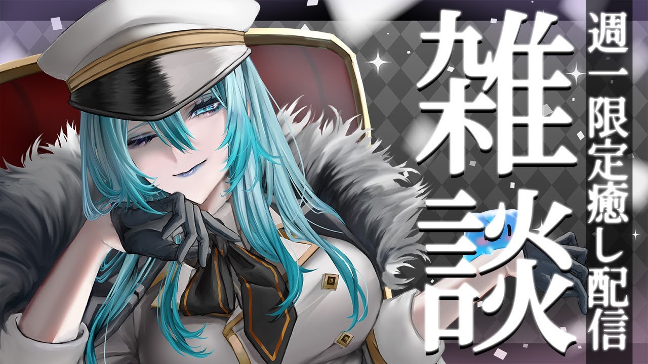 【 雑談配信 】たまには飲酒しながら楽しもうか‼【 TalkLive / VTuber 】