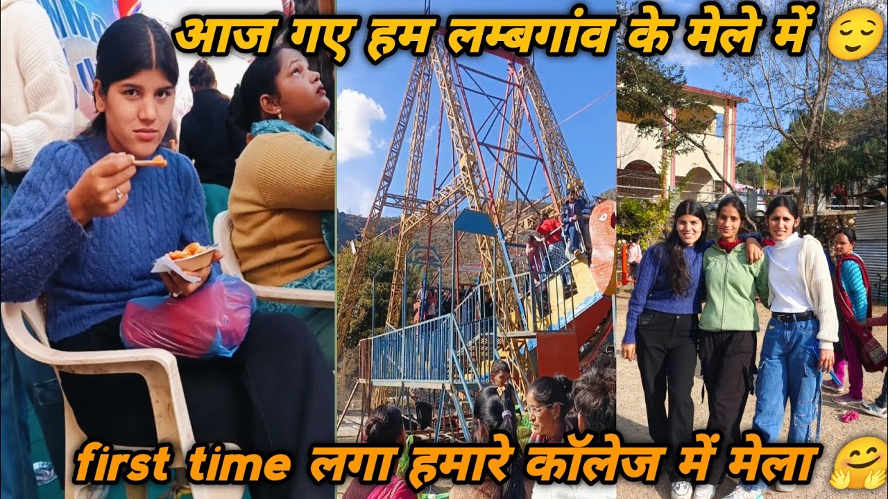 आज हम गए लम्बगांव के मेले में 😌 first time लगा हमारे कॉलेज में मेला 🤗 #uttarakhand #mela #phadivibes