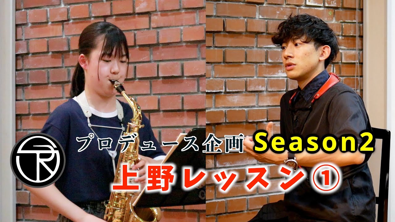 【プロデュース企画2022】EP.2 上野レッスン①