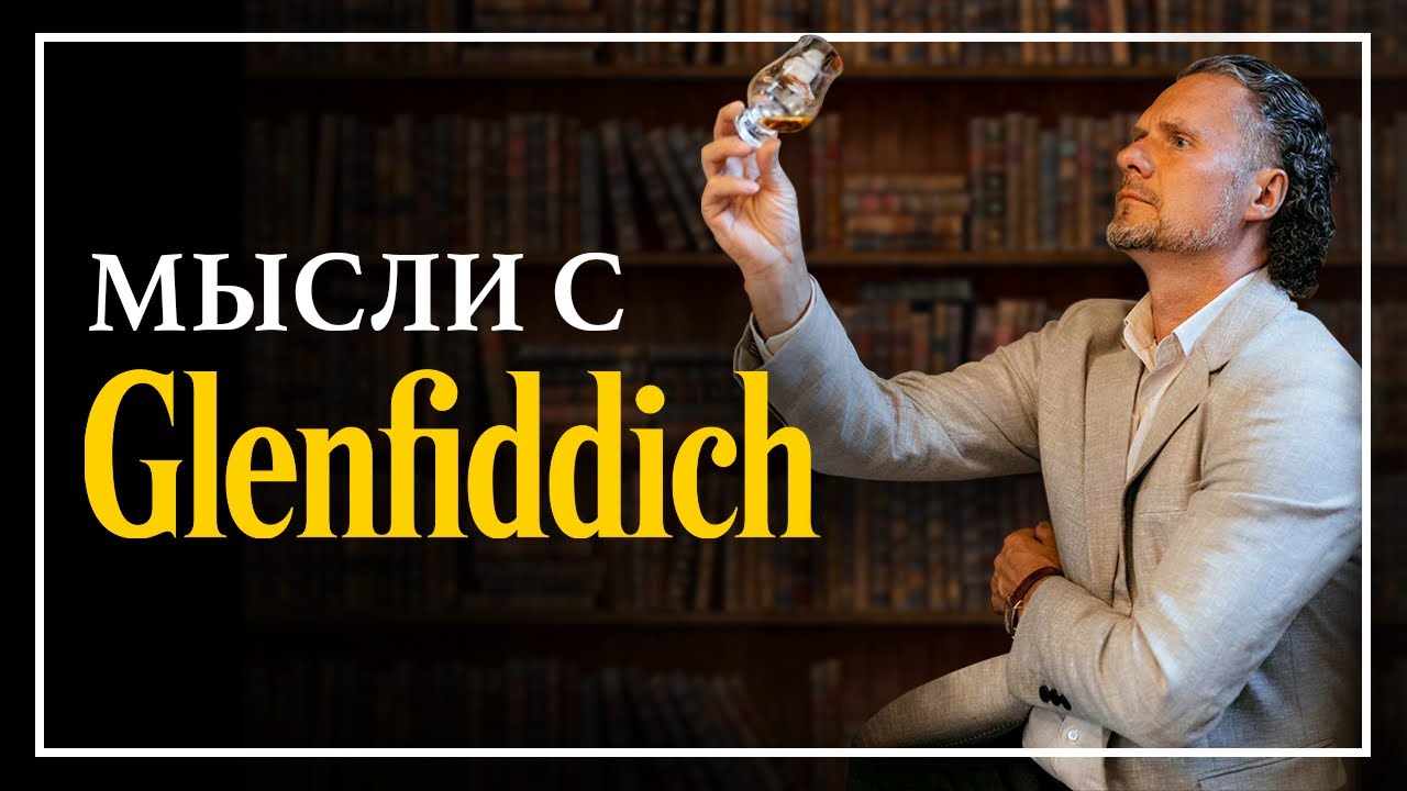 Мысли с Glenffidich.