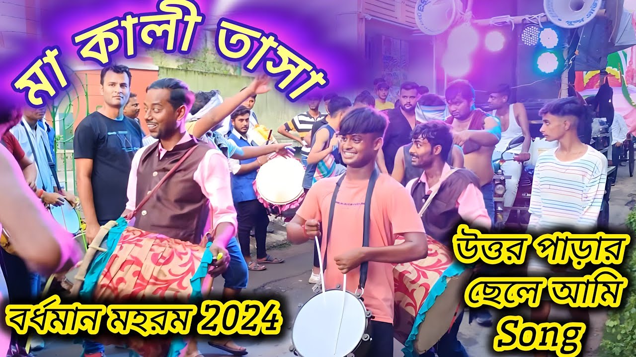 Ma Kali Tasa 🔥|| Sound And Music Tasa || Purba Bardhaman Muharram 💥 || JogiJoy Pal ⚔️