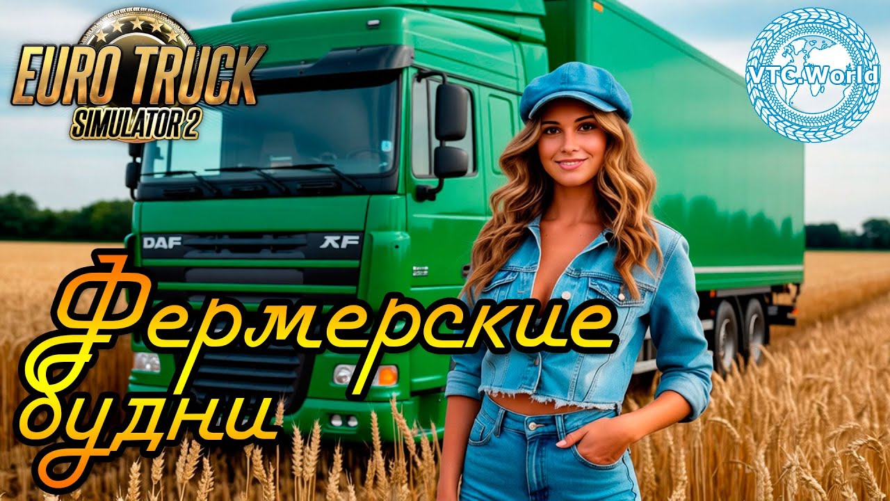 🚚 ЭПИЧНЫЙ РЕЙС ЧЕРЕЗ ВСЮ ЕВРОПУ: 2172 КМ С ЦВЕТНОЙ КАПУСТОЙ! | ETS 2 Стрим