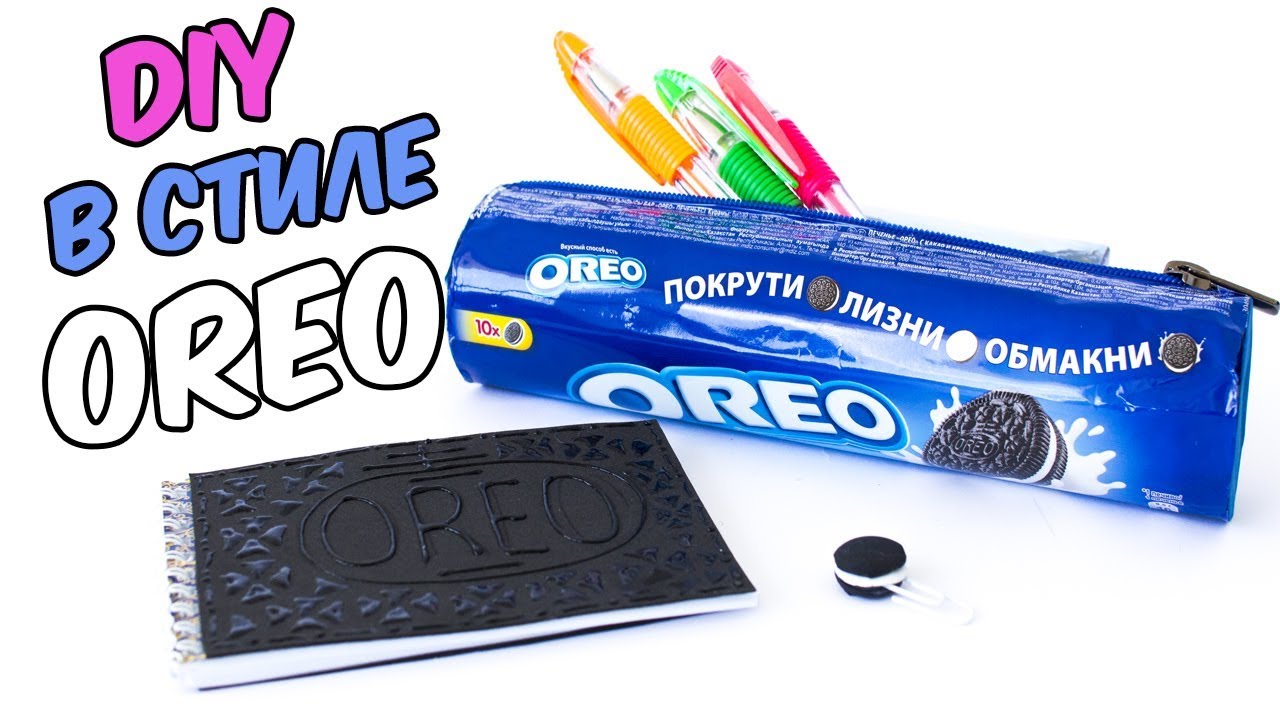 DIY SCHOOL SUPPLIES in OREO STYLE | Easy & Cute OREO PENCIL CASE