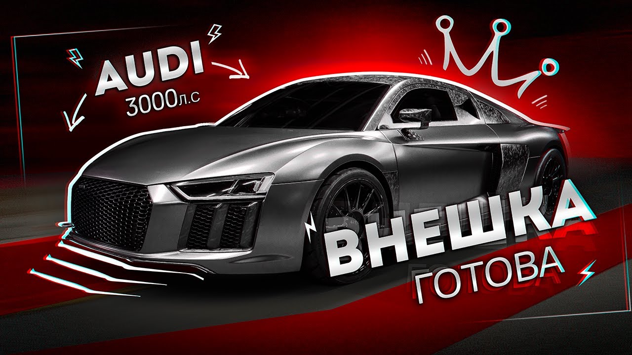 ВНЕШНИЙ ВИД AUDI R8 TWIN TURBO GOSHATURBOTECH - ROKOT