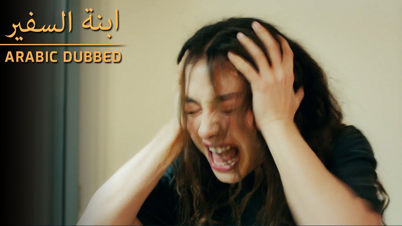 😡😡 الغضب! - Sefirin Kızı - مسلسل ابنة السفير - للعربية بالدبلجة