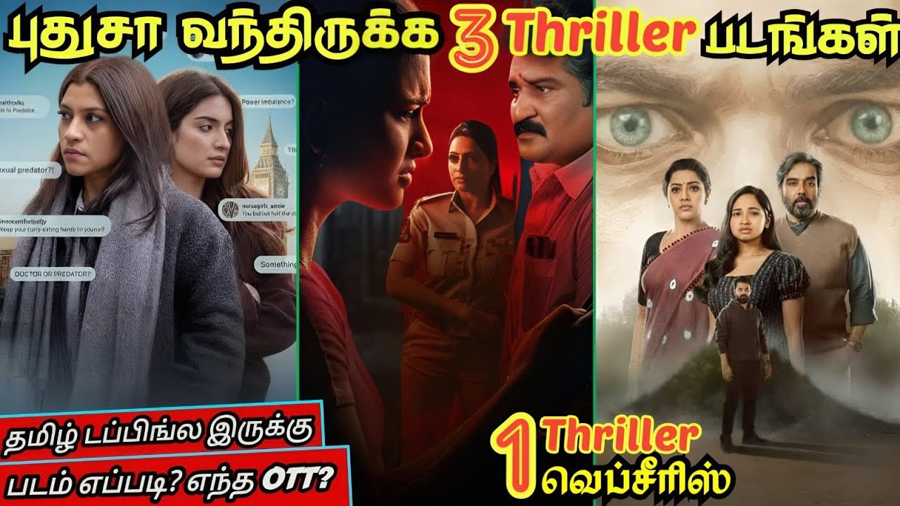OTTல புதுசா வந்த 2 Thriller படங்கள் & 2 CrimeThriller Webseries|#newmovies #tamil @wowmoviestamil