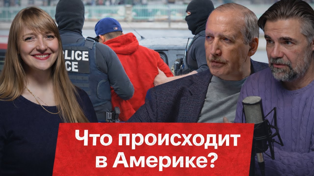 Как миграционная политика Трампа меняет Америку и раскалывает республиканцев?