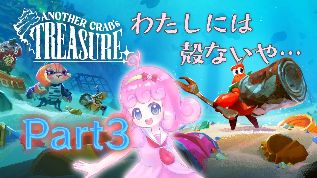 【Another Crab's Treasure】大海原に放り出された時に生き残る方法3選【Vtuber/宮越れいむ】