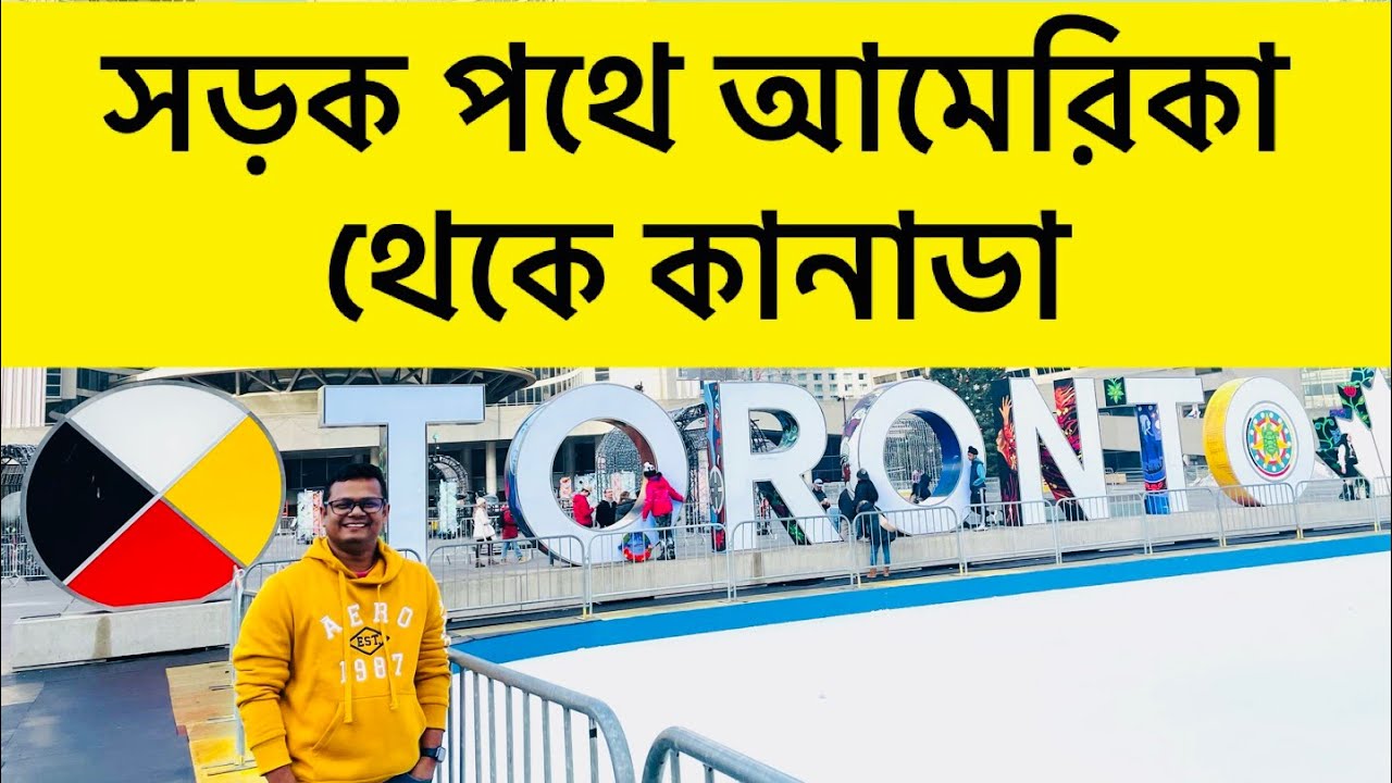 সড়ক পথে আমেরিকা থেকে কানাডা গেলাম। কিভাবে যেতে হয়? কী কী লাগে?। Road Trip from USA to Canada