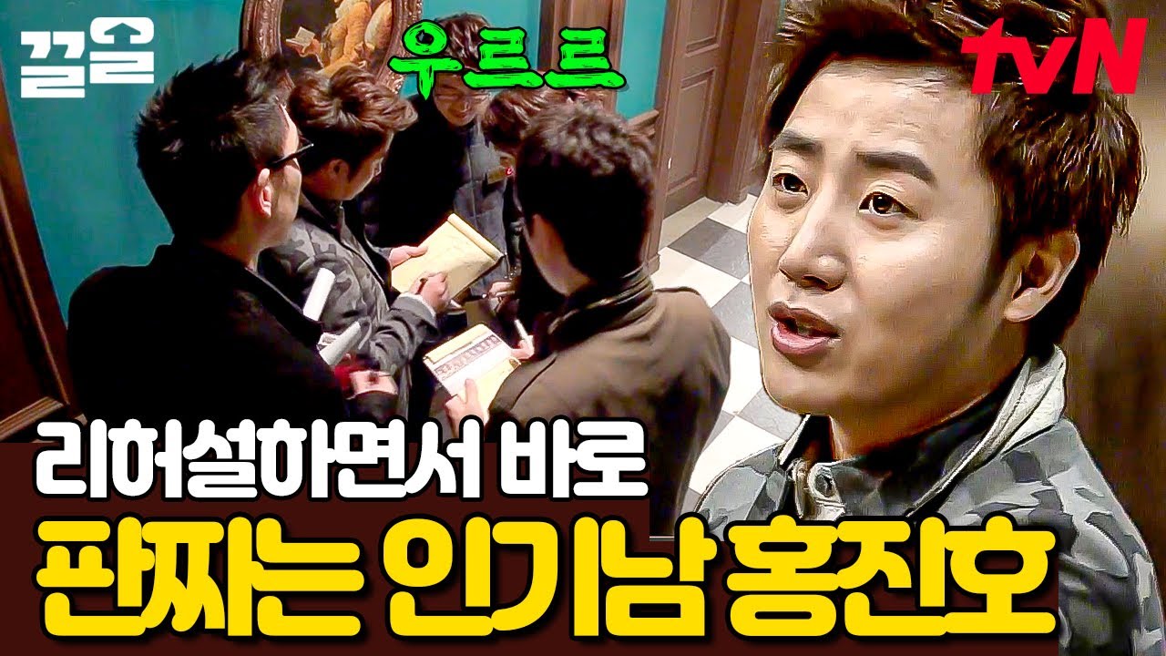 게임 1회 만에 홍진호한테 몰리는 플레이어들! 한번 해보고 바로 감 잡은 콩 | 더지니어스룰브레이커