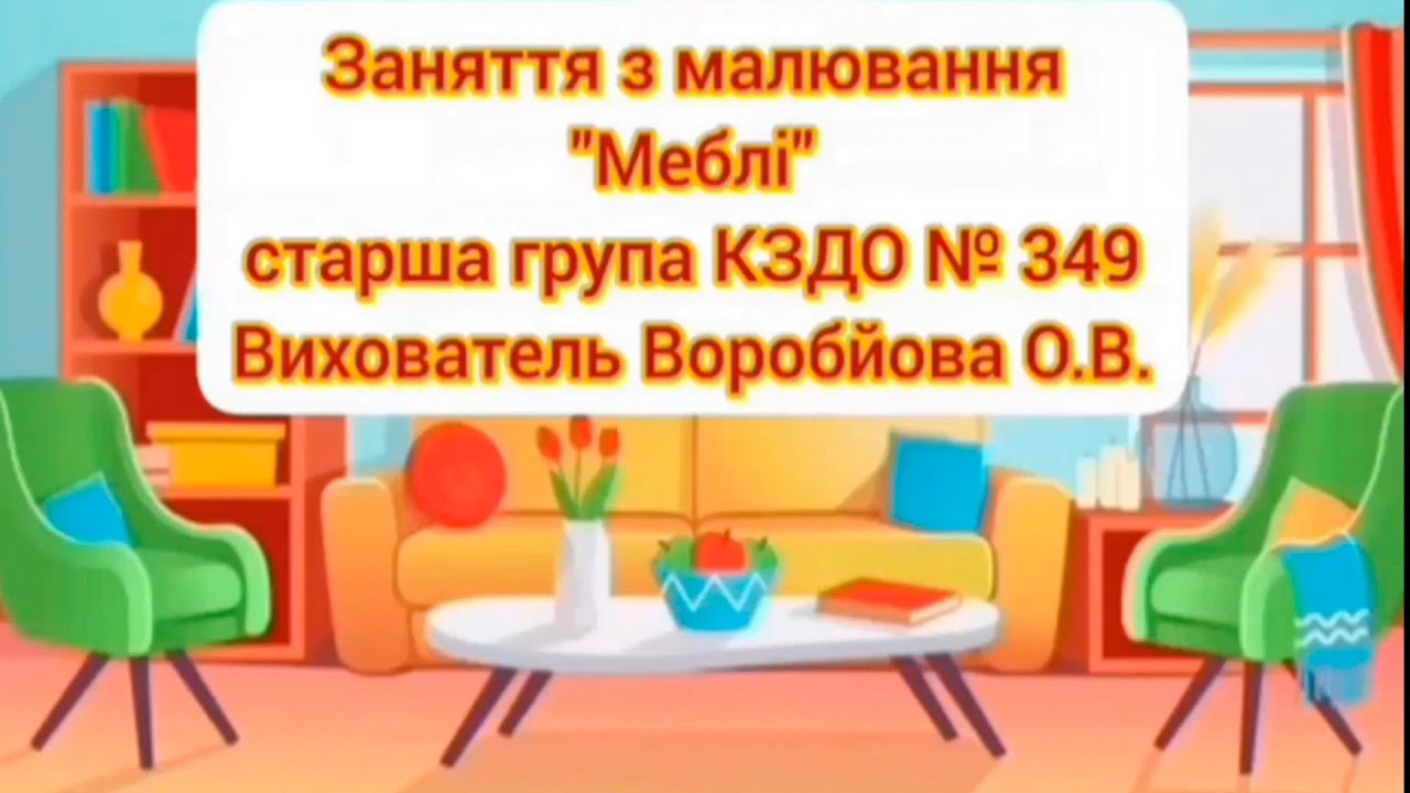Заняття з малювання 