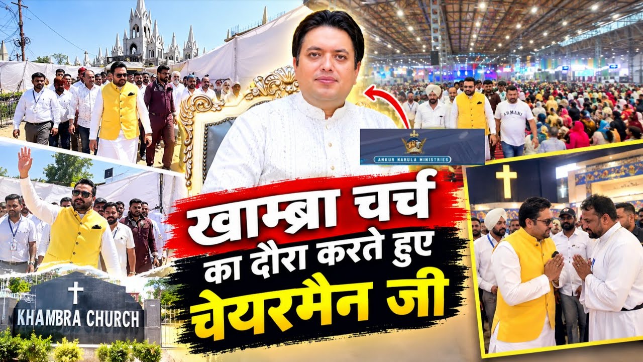 Khambra church  का दौरा करते हुए चेयरमैन जी