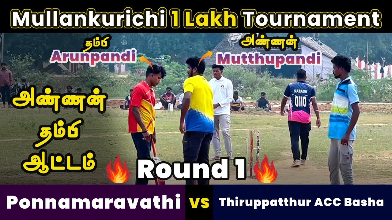 Ponnamaravathi Vs Thiruppatthur ACC Basha | Round 1 | Mullankurichi 1 Lakh Tournament | #indvseng