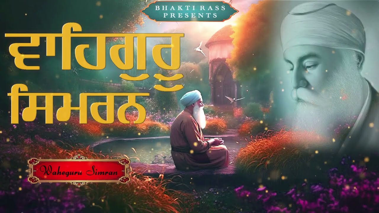 Waheguru Simran for Peace of Mind | Relaxing Meditation 2026 | Non Stop Waheguru Simran#waheguru