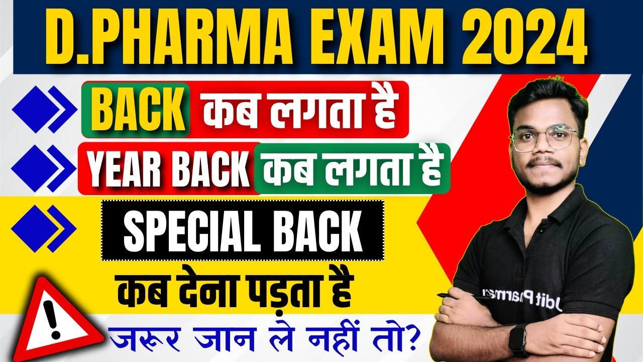 D.Pharma Special Back Paper 2024 | D.Pharma में बैक कब लगता है | Special Back Paper कब देना पड़ता है