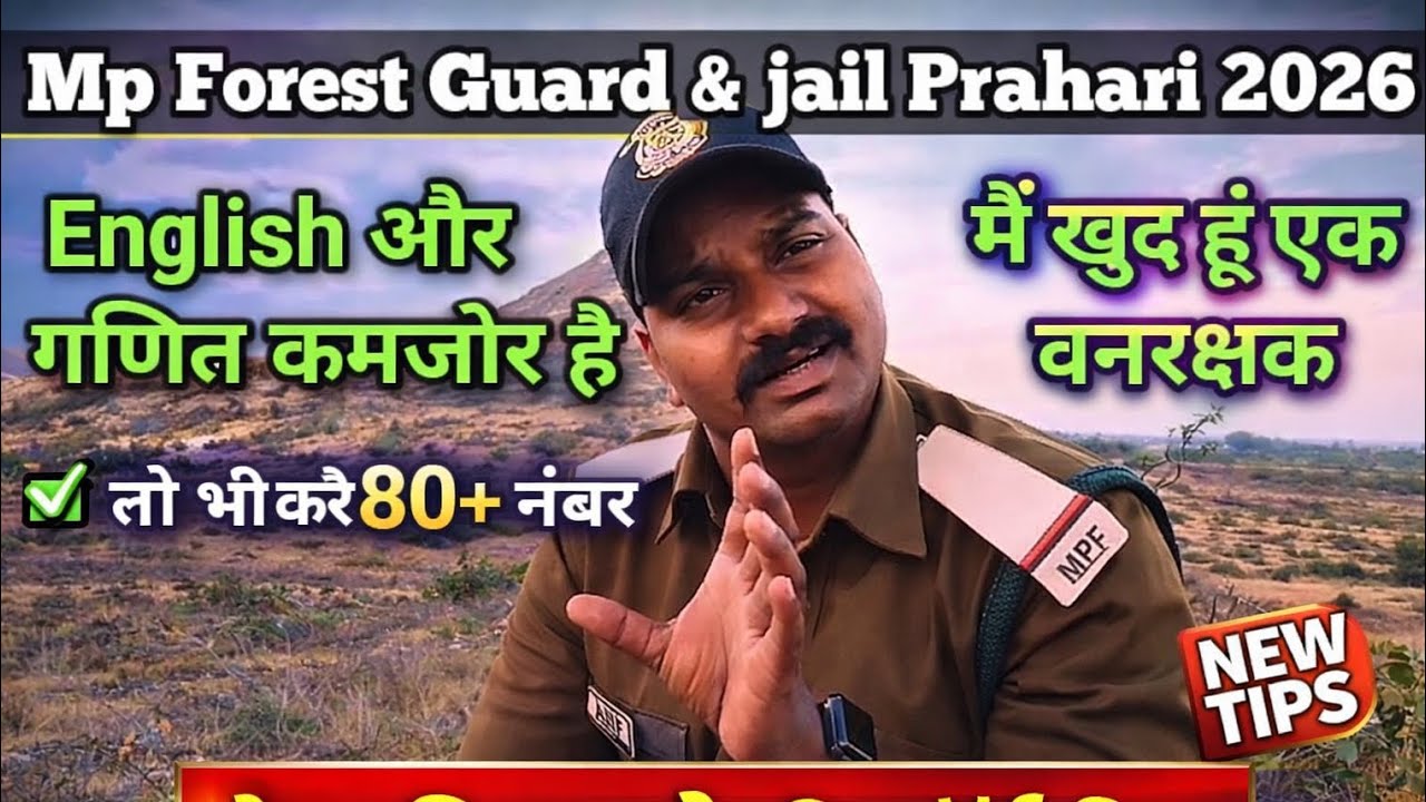 Mp Forest Guard 2023 | stretegy | Exam Crack planning By Sunil sir