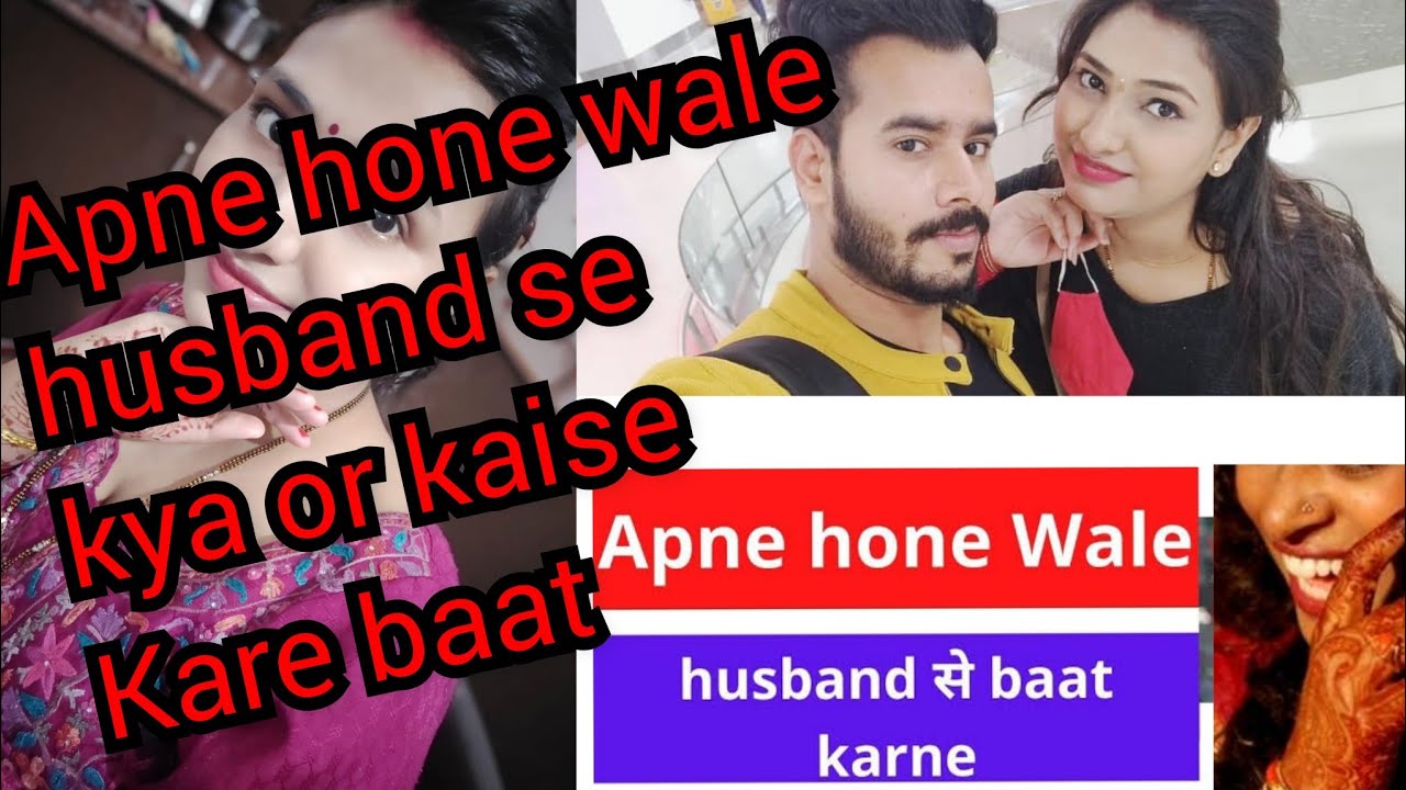 to be husband se kaise kare baat | fiance se kya or kese baat kare | Blushing Beauty