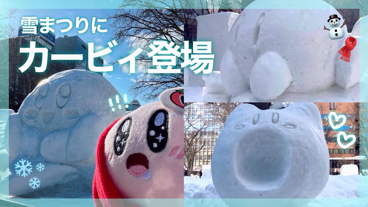 カービィとさっぽろ雪まつりVlog！【Kirby English subtitles】