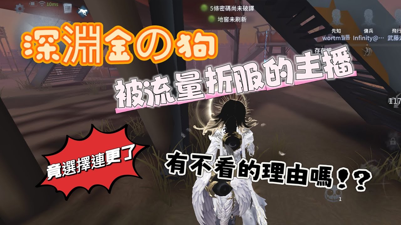 第五人格［約瑟夫排位］向深淵金低頭了，選擇連更👀 / 日常忘記放區選（重發版）