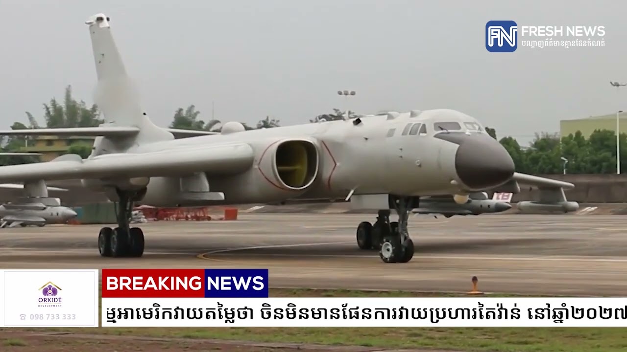 ចារកម្មអាមេរិកវាយតម្លៃថា ចិនមិនមានផែនការវាយប្រហារតៃវ៉ាន់ នៅឆ្នាំ២០២៧ទេ