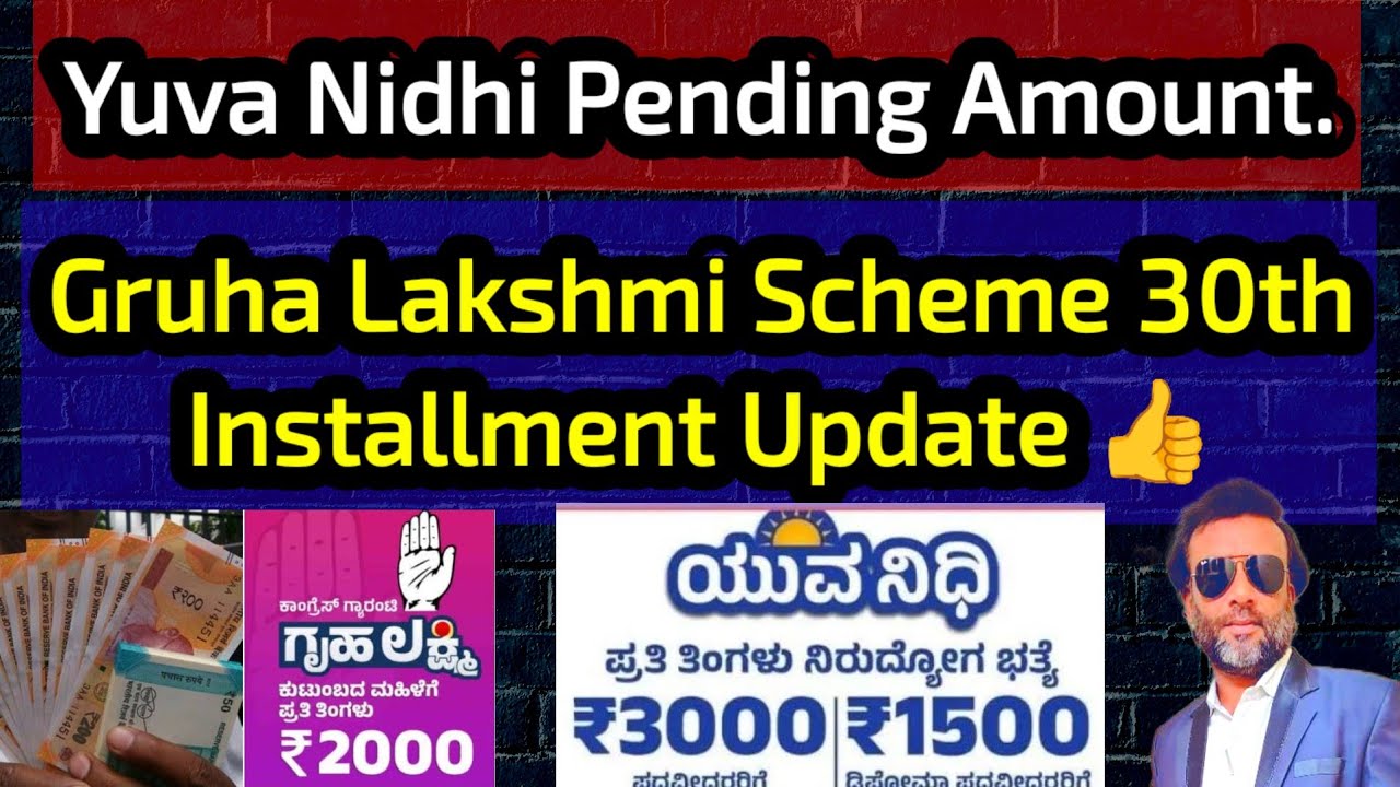 Yuva Nidhi Pending Amount Update 💰 Gruha Lakshmi 30th Installment Update 👍 Amount Kab Release Honge?