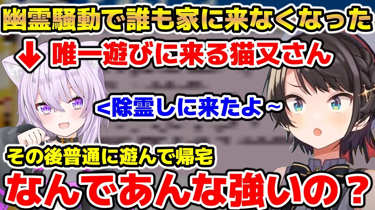 家に幽霊がいると分かってホロメンが遊びに来なくなったが唯一来てくれるおかゆの強さに逆に困惑するスバル【ホロライブ/切り抜き/大空スバル/猫又おかゆ】