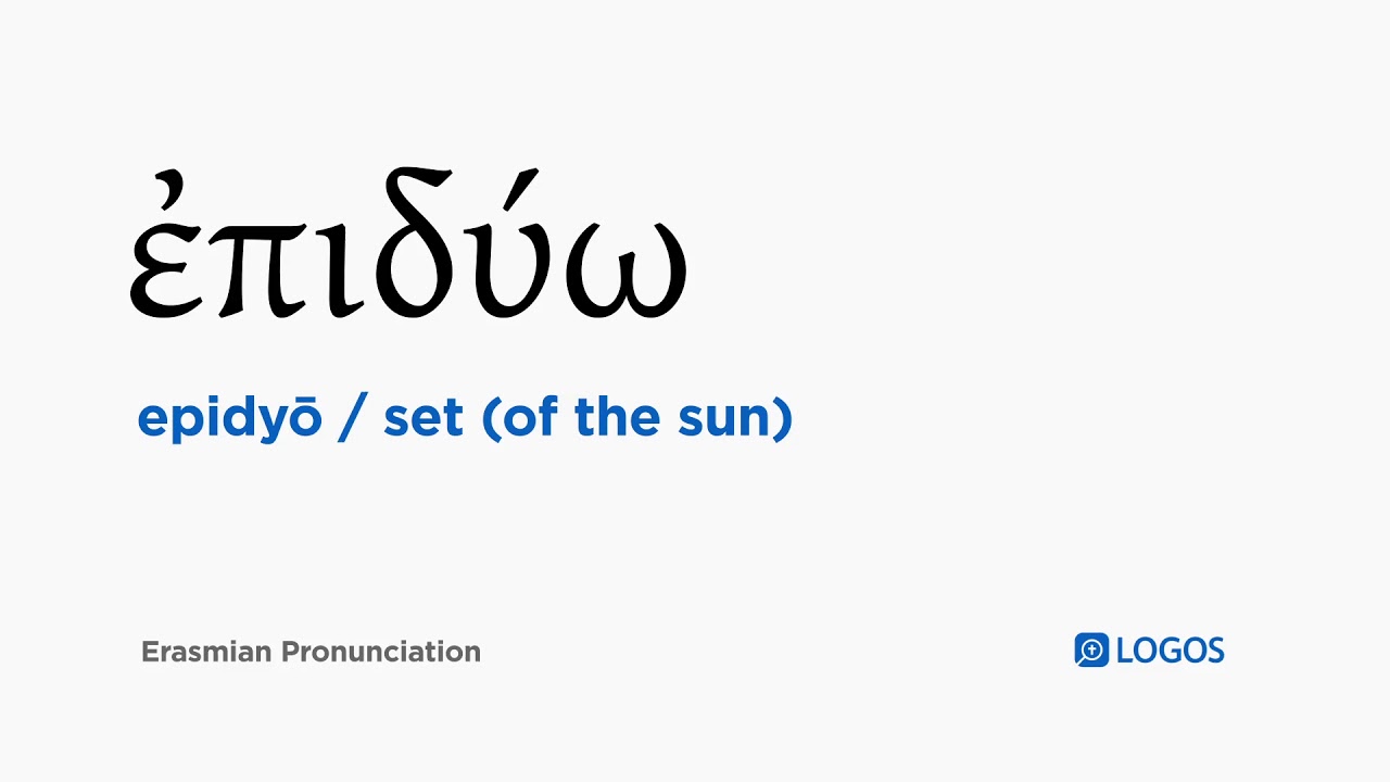 How to pronounce Epidyō in Biblical Greek - (ἐπιδύω / set (of the sun))