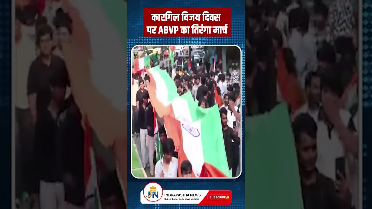 ABVP&rsquo;s Tiranga March on Kargil Vijay Diwas 🇮🇳#KargilVijayDiwas #ABVP #TirangaMarch #IndianArmy #new