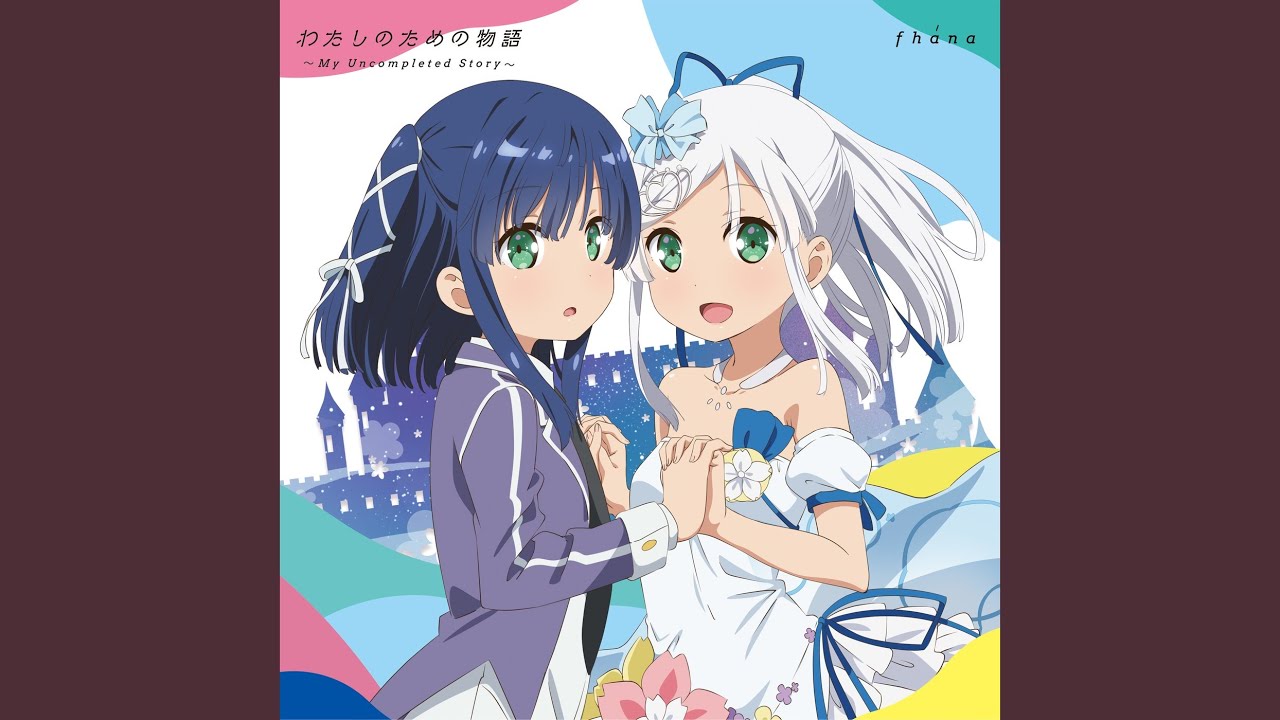 わたしのための物語 ～My Uncompleted Story～