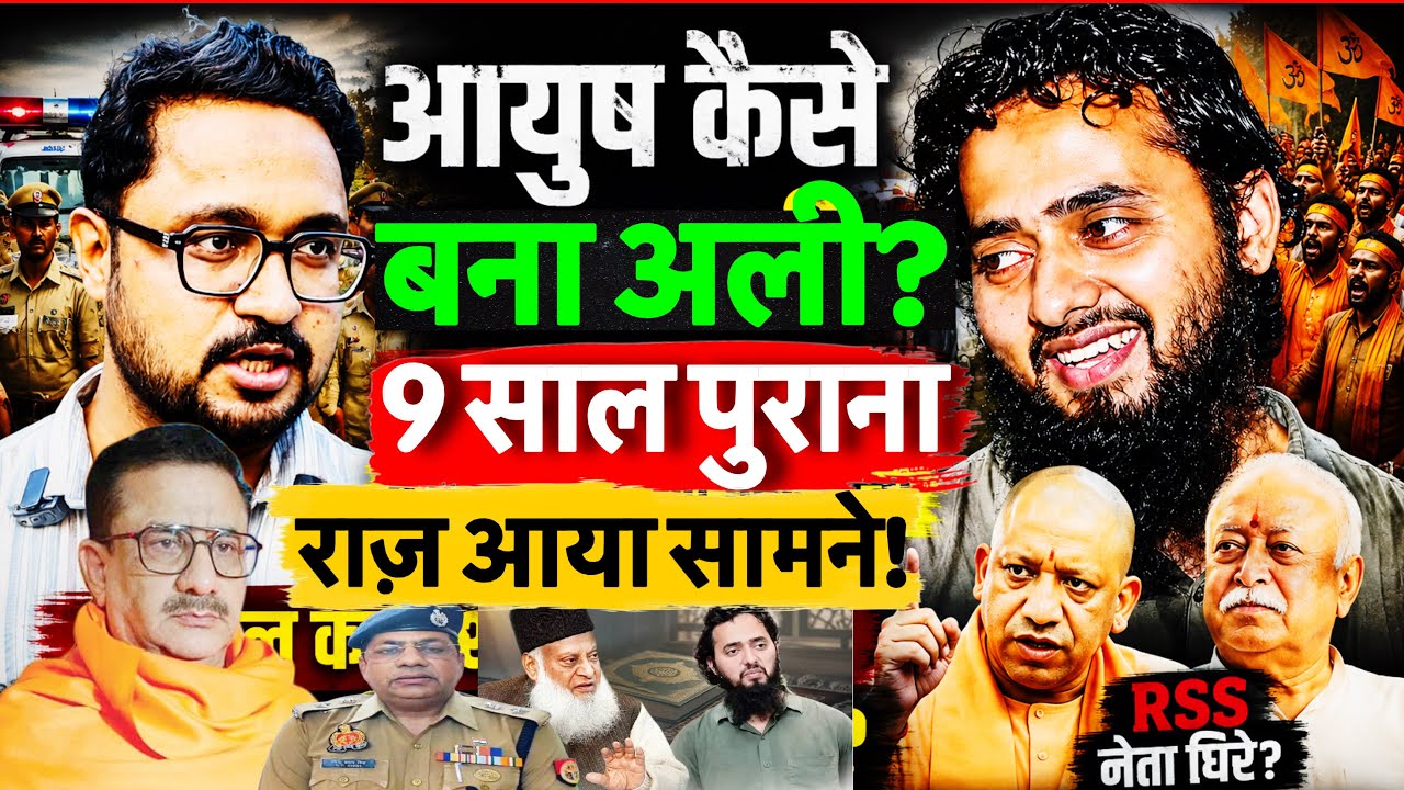 Ayush Malik Shamli Case || अयूष मलिक ने कैसे की थी इस्लाम में आने की शुरुआत सामने आया बड़ा खुलासा!