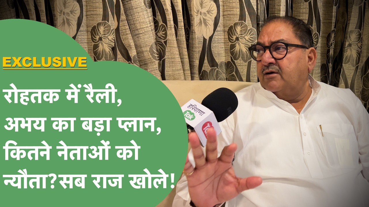 INTERVIEW: Jagdeep Dhankhar इस्तीफे के बाद इनेलो की रैली में खोलेंगे बात?Abhay ने बताया पूरा प्लान!।