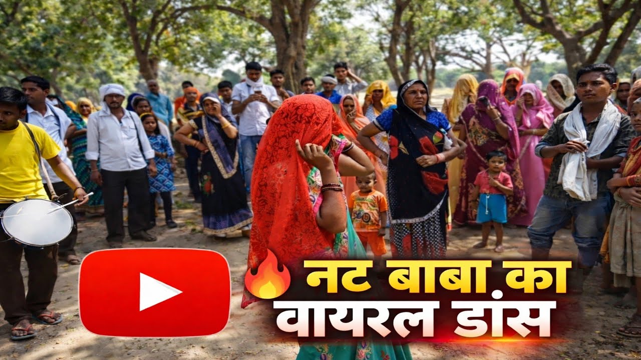 Nut Baba ka viral Dance | नट बाबा का वायरल डांस | #Ambai #DehatiDance #Pujavidio 