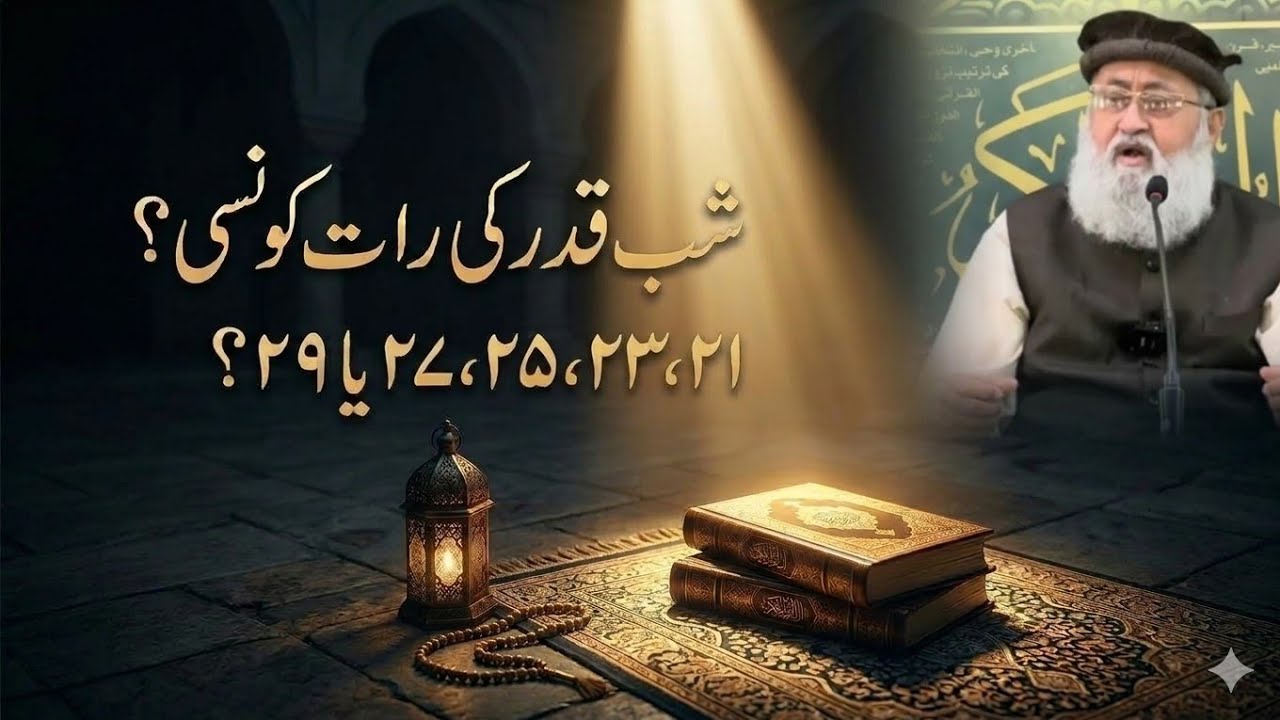 Shab E Qadr Ki Raat Konsi? 21, 23, 25, 27 Ya 29? | शब ए क़दर की रात कौनसी? | Maulana Salman Nadwi.