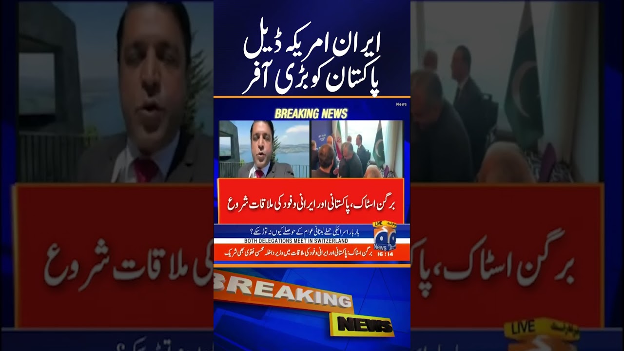 Pakistan Invited to Head the Iran U.S. Negotiations | Breaking News