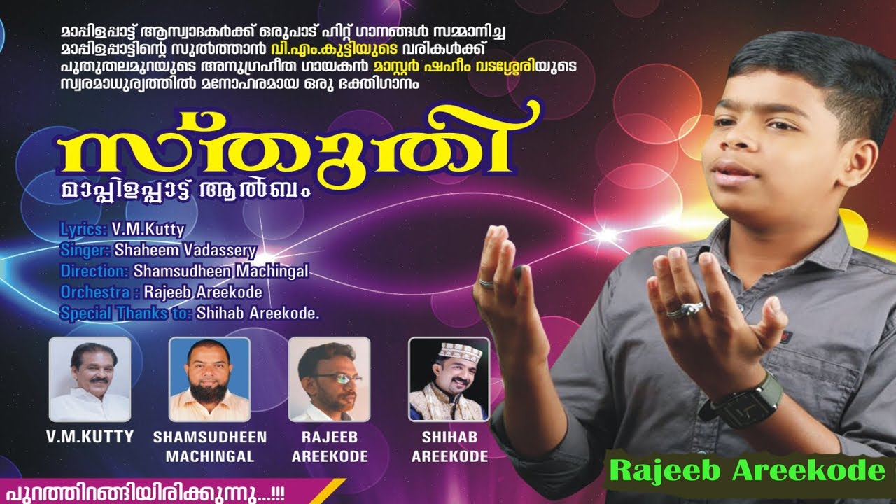 Aalam adankal amaitha rahmane/V M Kutty/Faseela/Shaheem vadassery
