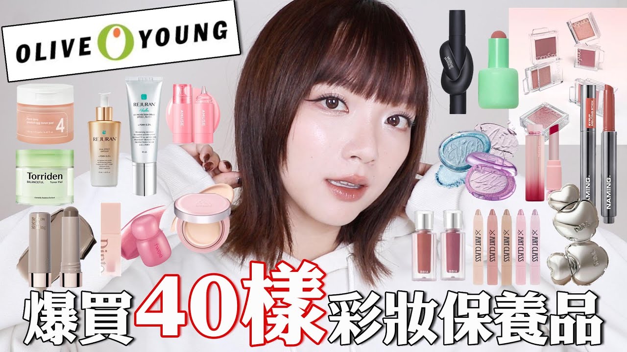 韓國爆買40樣彩妝保養🤩OliveYoung熱賣品/小眾絕美唇彩/最紅醫美麗珠蘭保養品🤔/大踩雷了💣｜tang_ful