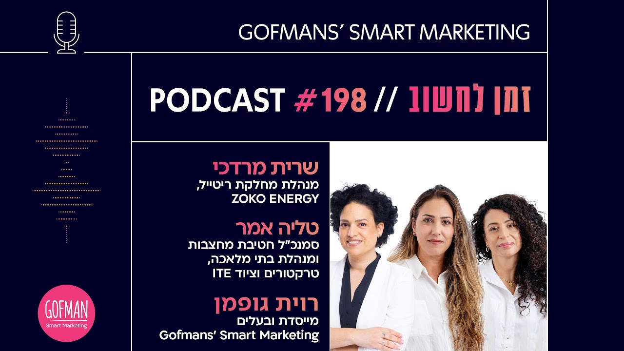 שרית מרדכי, טליה אמר ורוית גופמן: לא רק יום האישה - נשים מובילות בתעשייה